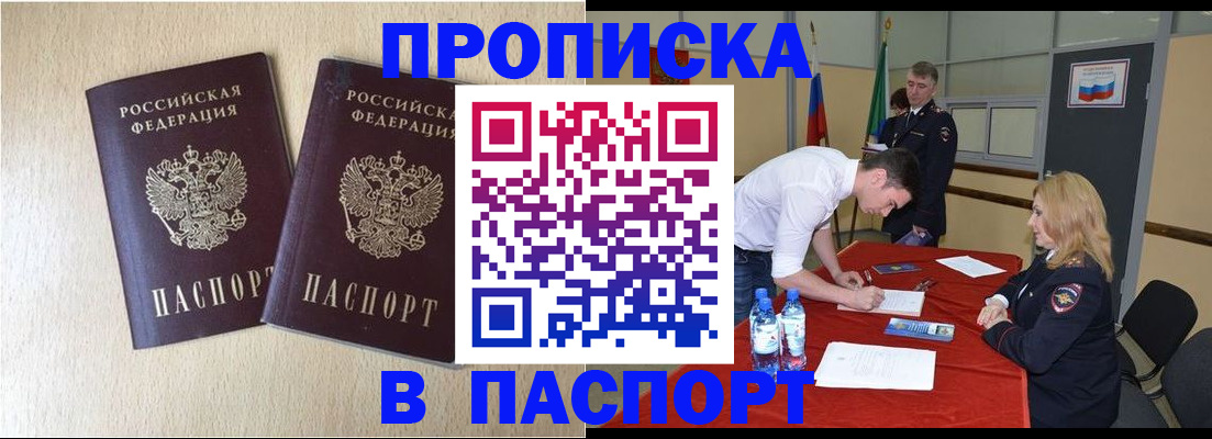 прописка в квартире в Ивановской области