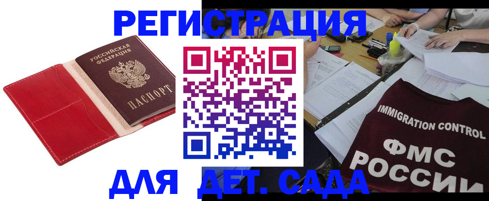 купить прописку в Ивановской области